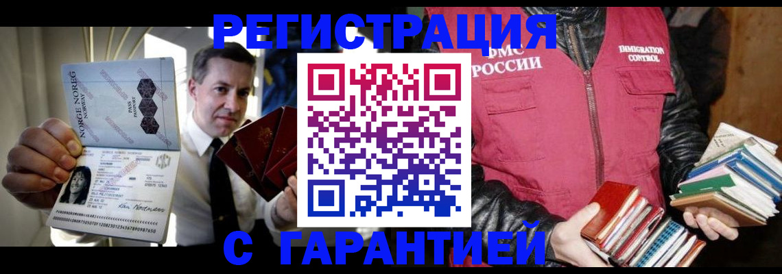 временная регистрация для всех в Сунже