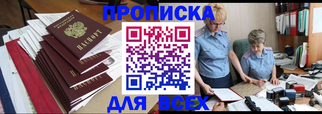 временная регистрация 2025 в Сунже