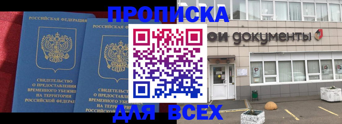 временная регистрация поиск в Сунже