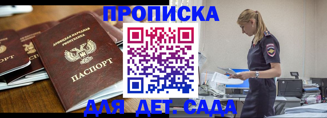 прописка для военкомата в Сунже