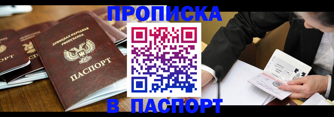 прописка для школы в Сунже