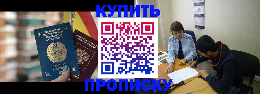 прописка регистрация в Сунже
