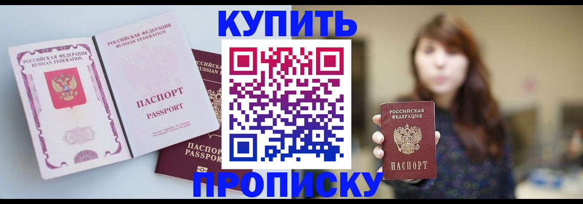 прописка регистрация в Сунже
