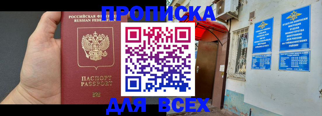 прописка гарантия в Сунже